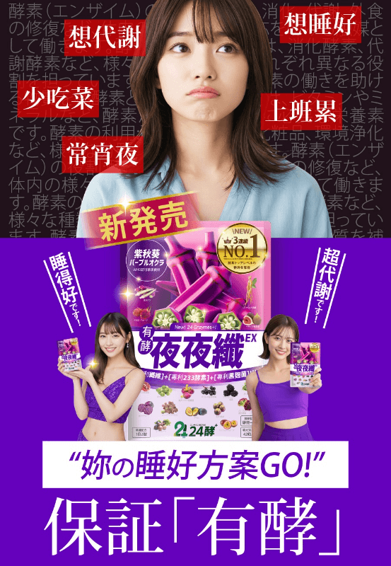 24酵+ 夜夜纖EX (42粒) 4包_組-3 24酵+ 夜夜纖EX (42粒)