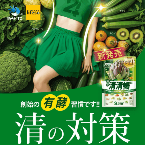 24酵+ 清清暢EX (42粒)