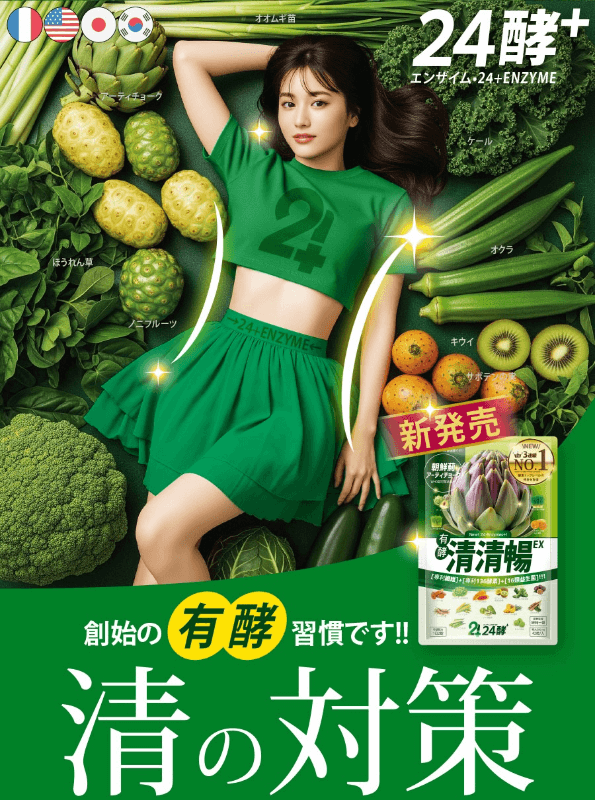 24酵+ 清清暢EX (42粒)