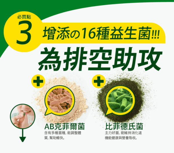 24酵+ 清清暢EX (42粒)