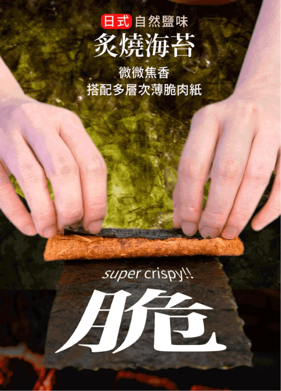 海濤客 海苔捲捲鬼頭刀(80g)