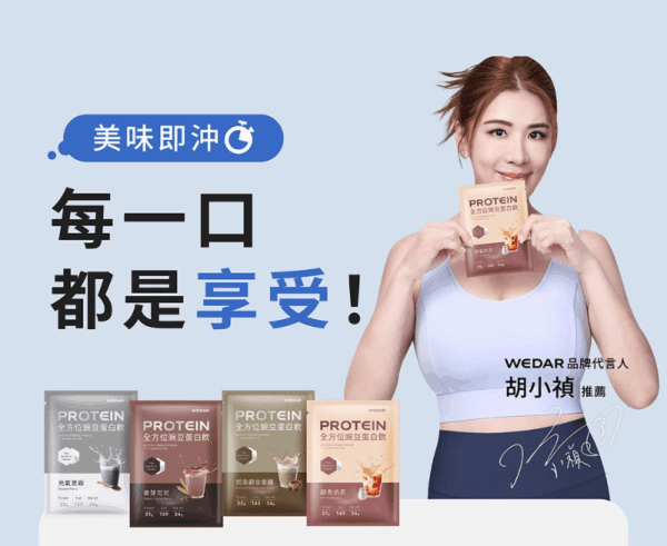 WEDAR薇達 全方位豌豆蛋白飲 (34g包)