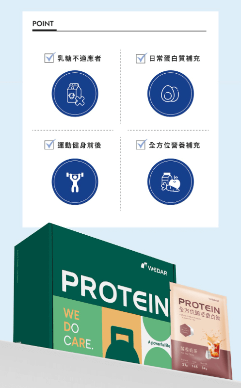 WEDAR薇達 全方位豌豆蛋白飲 (34g包)