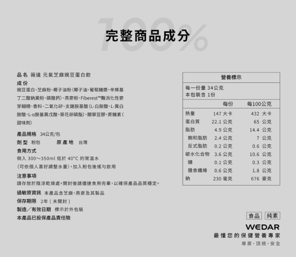 WEDAR薇達 全方位豌豆蛋白飲 (34g包)