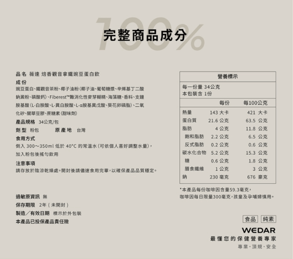 WEDAR薇達 全方位豌豆蛋白飲 (34g包)
