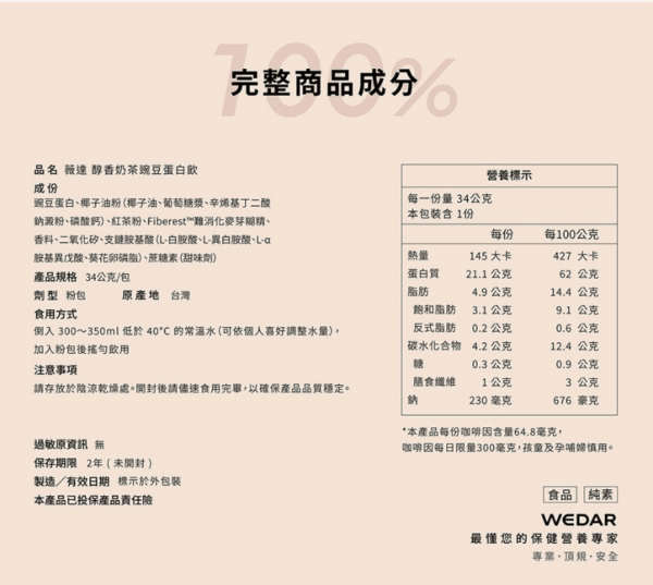 WEDAR薇達 全方位豌豆蛋白飲 (34g包)