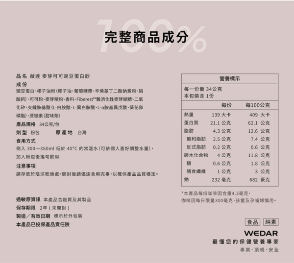 WEDAR薇達 全方位豌豆蛋白飲 (34g包)