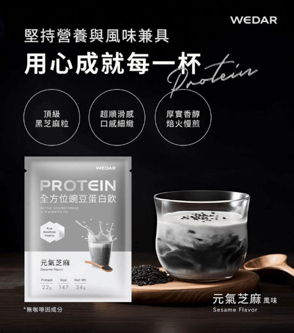 WEDAR薇達 全方位豌豆蛋白飲 (34g包)