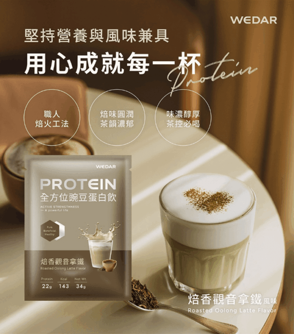 WEDAR薇達 全方位豌豆蛋白飲 (34g包)