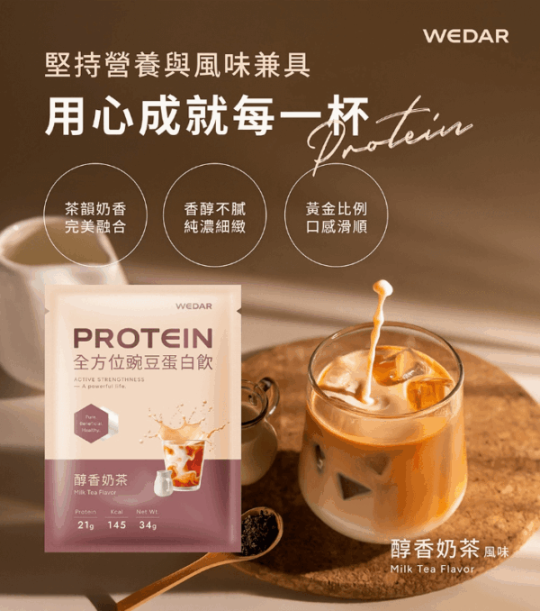 WEDAR薇達 全方位豌豆蛋白飲 (34g包)