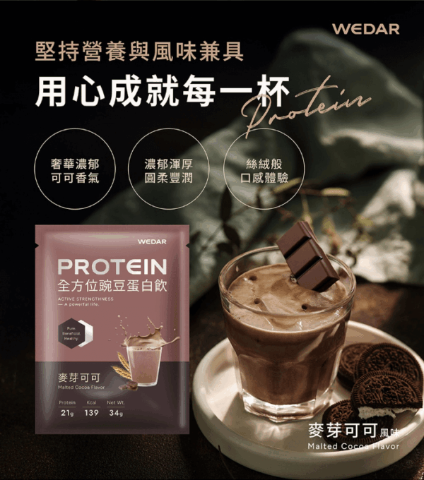 WEDAR薇達 全方位豌豆蛋白飲 (34g包)