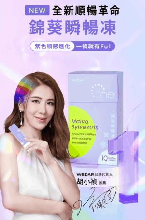 WEDAR薇達 錦葵瞬暢凍 (10袋/盒)