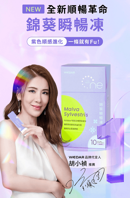 WEDAR薇達 錦葵瞬暢凍 (10袋/盒)
