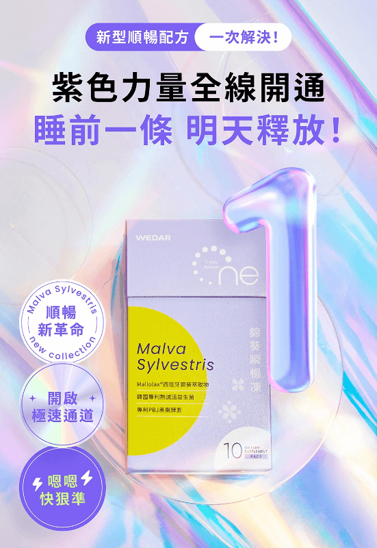 WEDAR薇達 錦葵瞬暢凍 (10袋/盒)