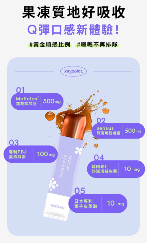 WEDAR薇達 錦葵瞬暢凍 (10袋/盒)