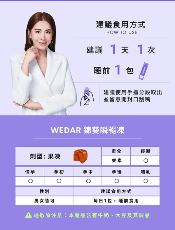 WEDAR薇達 錦葵瞬暢凍 (10袋/盒)