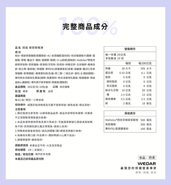 WEDAR薇達 錦葵瞬暢凍 (10袋/盒)