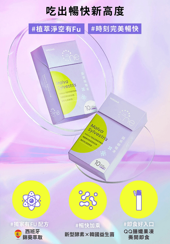 WEDAR薇達 錦葵瞬暢凍 (10袋/盒)