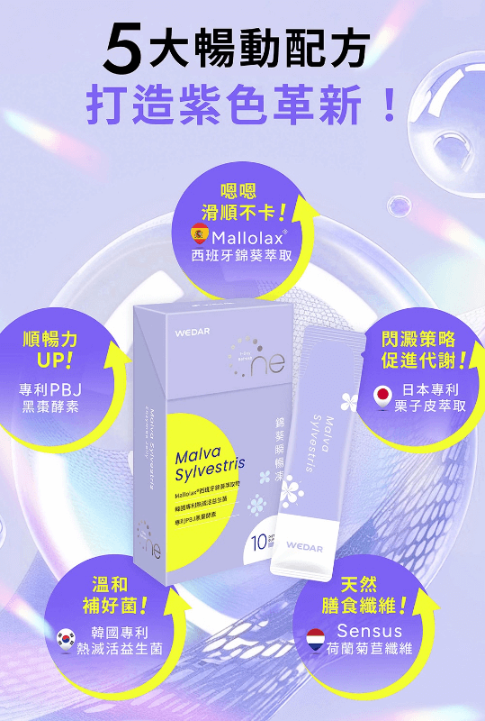 WEDAR薇達 錦葵瞬暢凍 (10袋/盒)