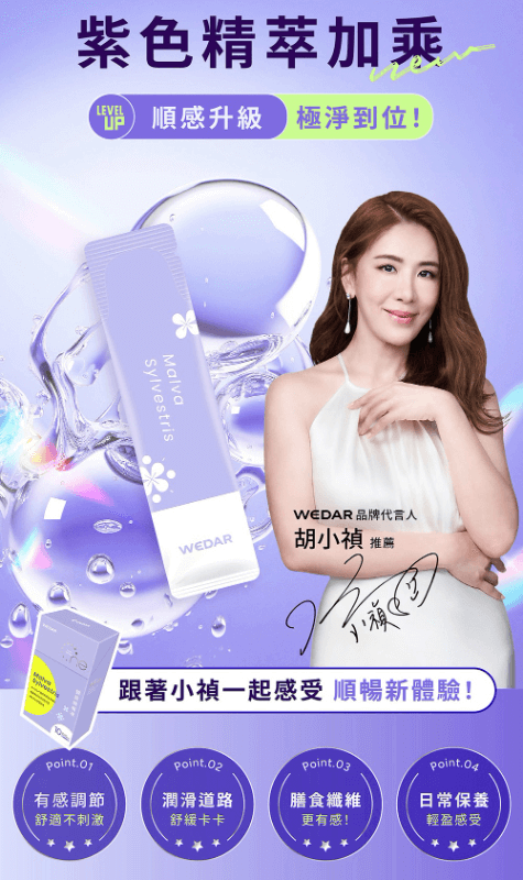 WEDAR薇達 錦葵瞬暢凍 (10袋/盒)