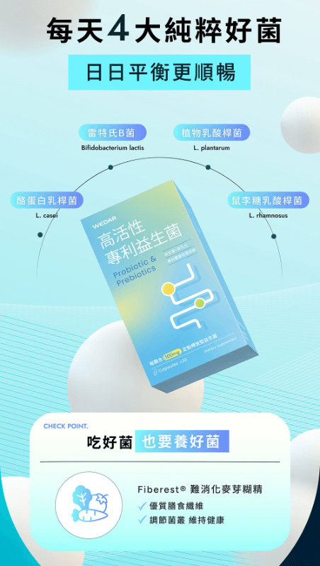 WEDAR薇達 高活性專利益生菌 (30顆/盒)