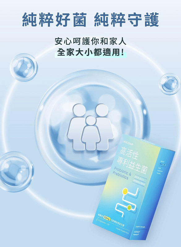 WEDAR薇達 高活性專利益生菌 (30顆/盒)
