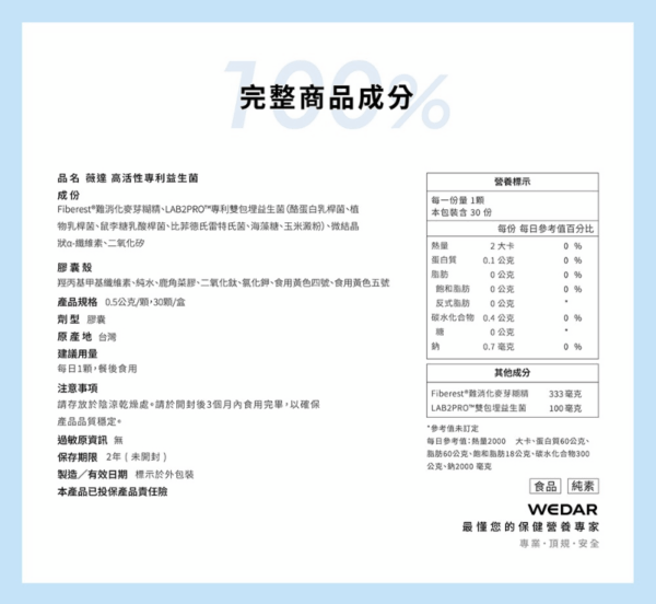 WEDAR薇達 高活性專利益生菌 (30顆/盒)