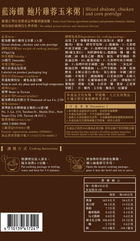 藍海饌 吻仔魚海帶蘿蔔粥/鮑片玉米雞肉粥 2款任選 (1入裝)