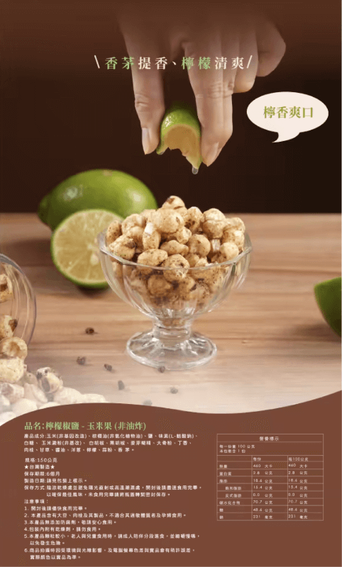 辣沐 銷魂麻辣/檸檬椒鹽/經典黑糖/薄鹽海苔玉米果 (罐裝)