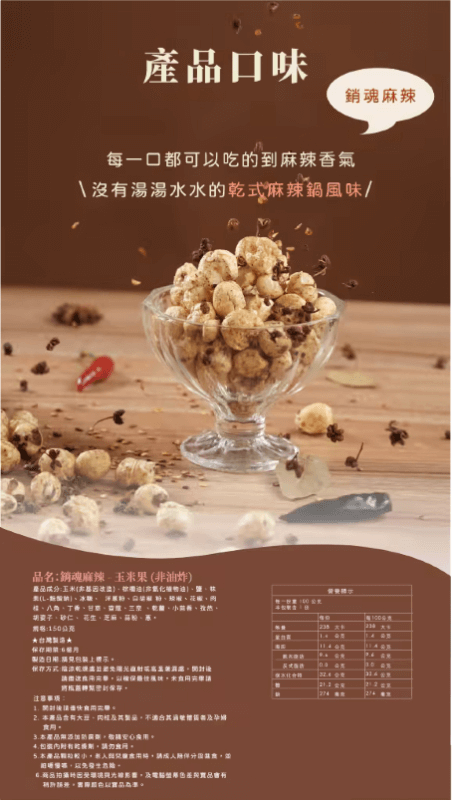 辣沐 銷魂麻辣/檸檬椒鹽/經典黑糖/薄鹽海苔玉米果 (罐裝)